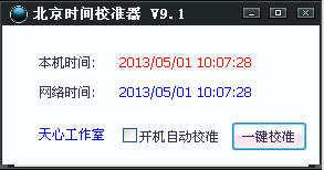 北京時(shí)間校準(zhǔn)器 9.1 綠色版