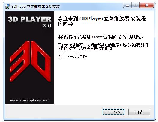 3dplayer立體播放器