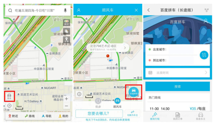 百度拼車(chē)app