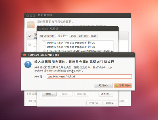 搜狗輸入法for linux