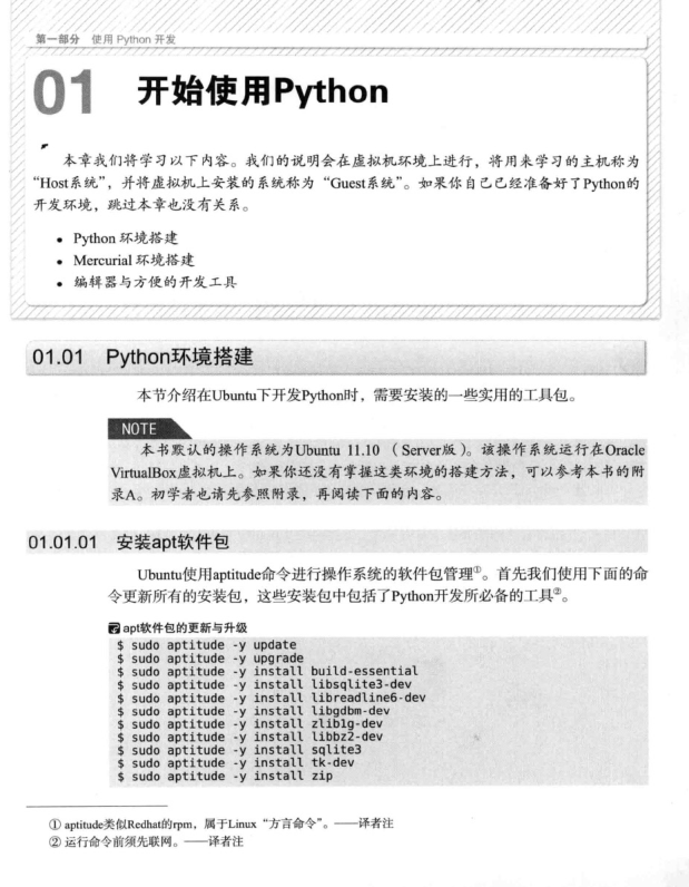 python開(kāi)發(fā)實(shí)戰(zhàn)pdf