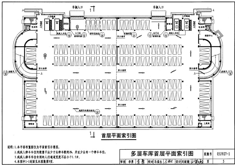 05J927-1汽車(chē)庫(kù)坡道式建筑構(gòu)造圖集